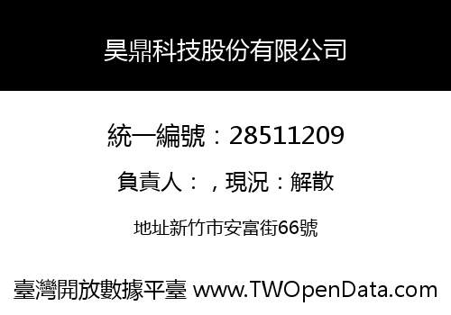 昊鼎科技股份有限公司