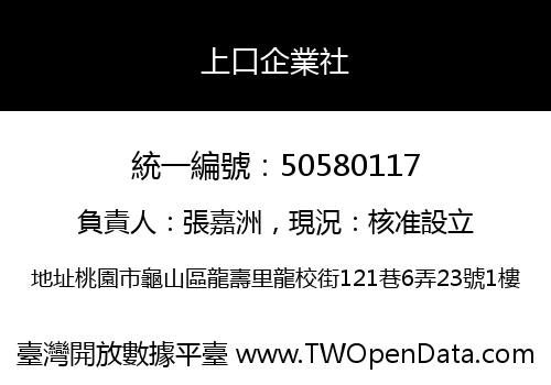上口企業社