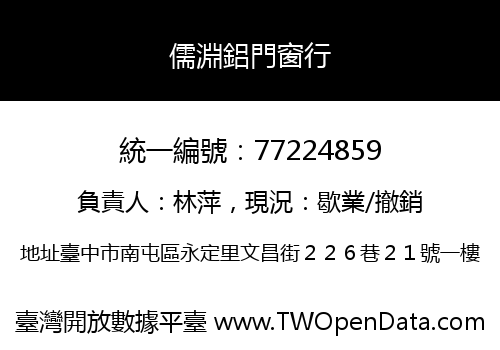 儒淵鋁門窗行
