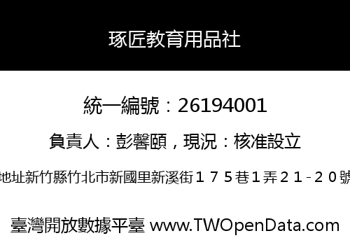 琢匠教育用品社