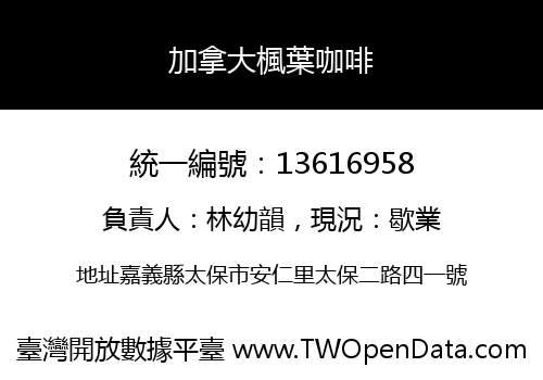加拿大楓葉咖啡