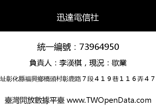 迅達電信社
