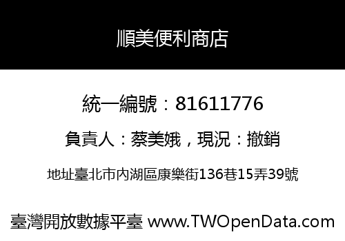 順美便利商店