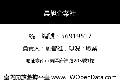 晨旭企業社