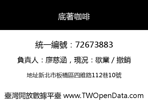 底著咖啡