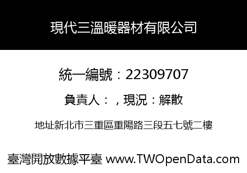 現代三溫暖器材有限公司