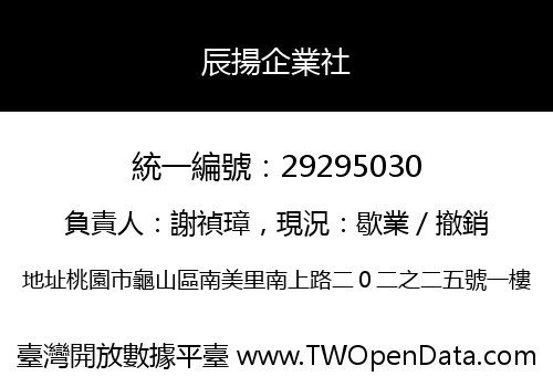辰揚企業社