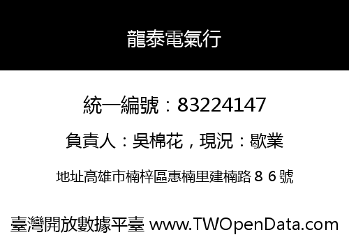 龍泰電氣行