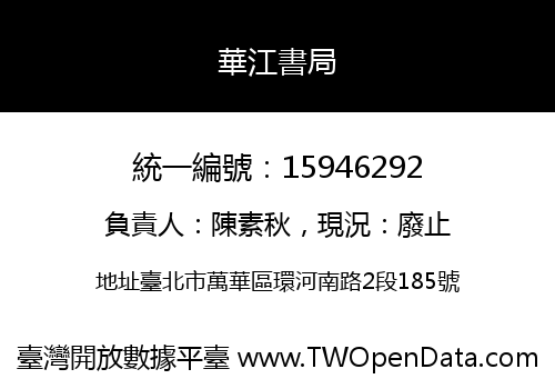 華江書局