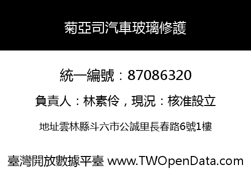 菊亞司汽車玻璃修護