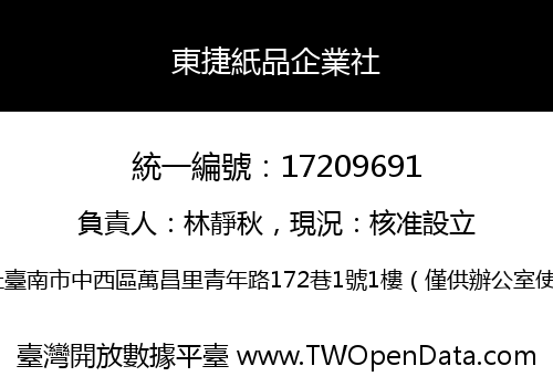 東捷紙品企業社