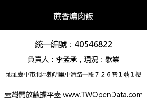 蔗香爌肉飯