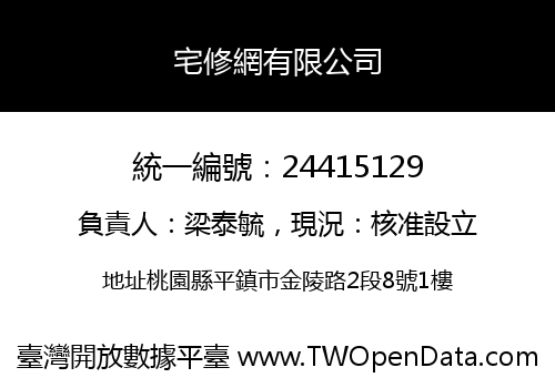 宅修網有限公司