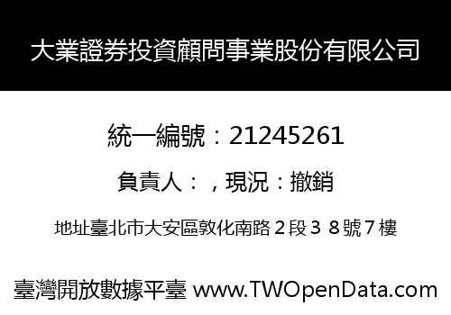 大業證券投資顧問事業股份有限公司