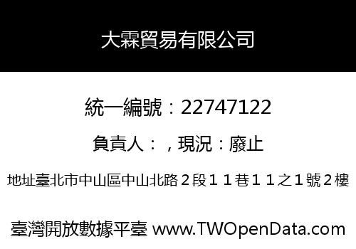 大霖貿易有限公司