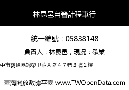 林昆邑自營計程車行