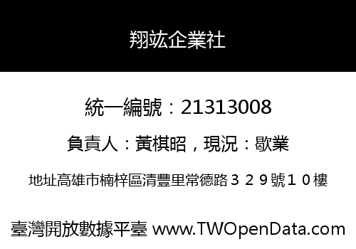 翔竑企業社