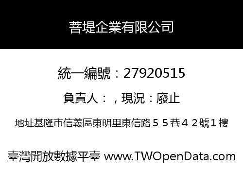 菩堤企業有限公司