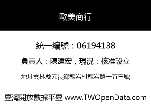歐美商行