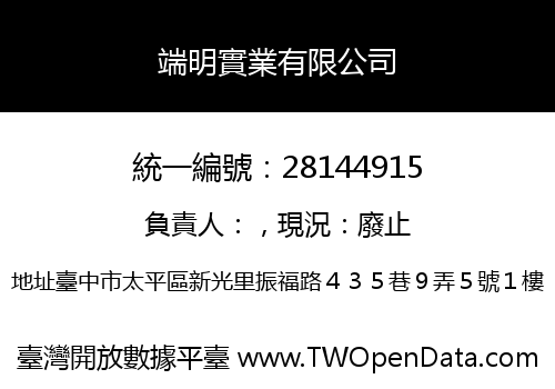 端明實業有限公司