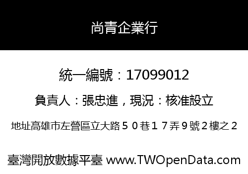 尚青企業行