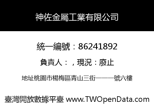 神佐金屬工業有限公司
