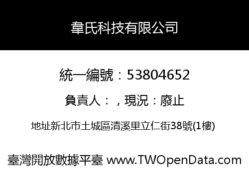 韋氏科技有限公司