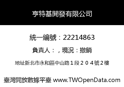 亨特基開發有限公司