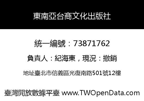 東南亞台商文化出版社