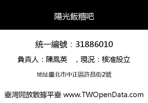 陽光飯糰吧