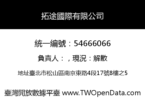拓途國際有限公司