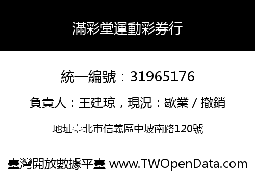 滿彩堂運動彩券行