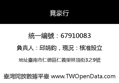 竟豪行