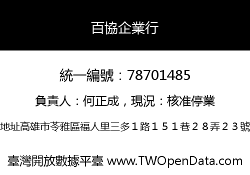 百協企業行