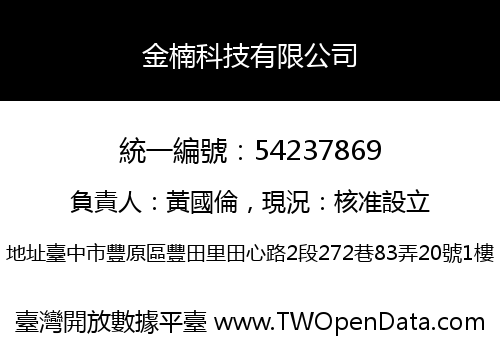 金楠科技有限公司