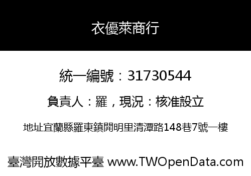 衣優萊商行