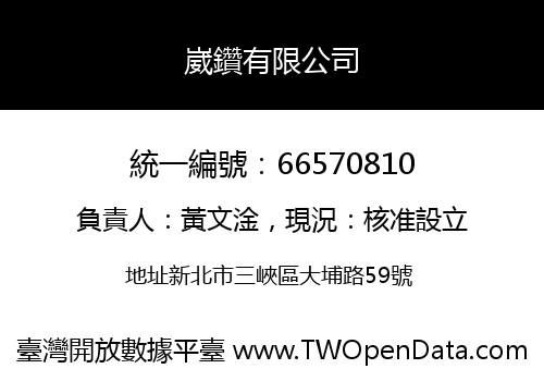 崴鑽有限公司