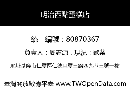 明治西點蛋糕店