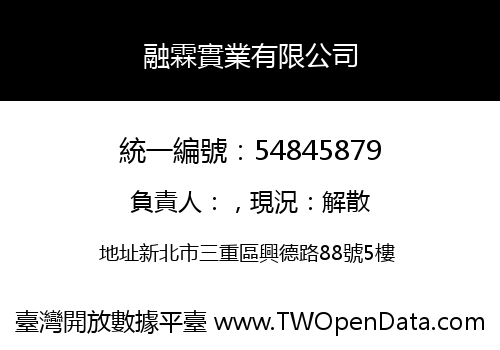 融霖實業有限公司