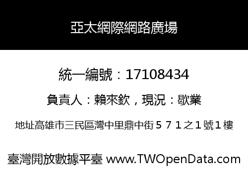亞太網際網路廣場