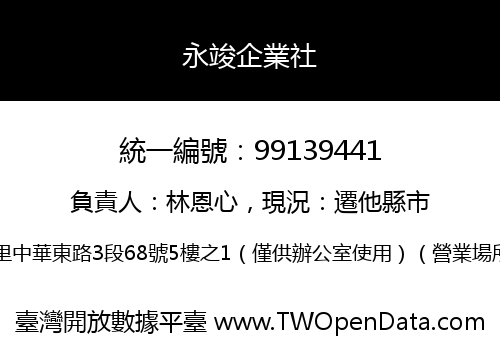 永竣企業社