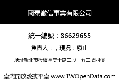 國泰徵信事業有限公司