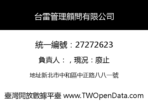 台雷管理顧問有限公司