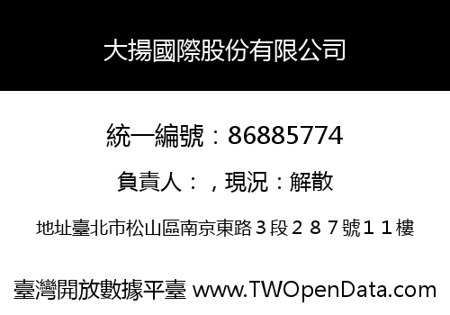 大揚國際股份有限公司