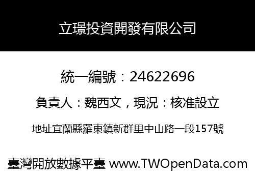 立璟投資開發有限公司