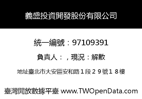 義盛投資開發股份有限公司