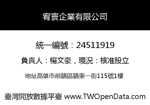 宥寰企業有限公司