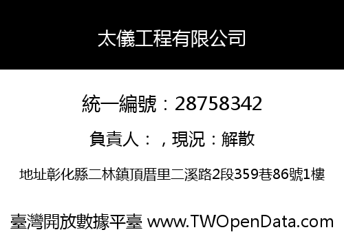 太儀工程有限公司