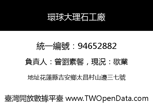 環球大理石工廠