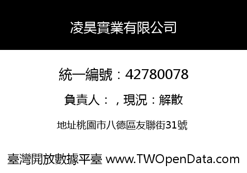 凌昊實業有限公司